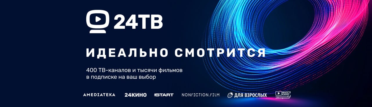 Подключи онлайн кинотеатр 24 tv